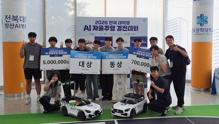 전북대 학생들 '전국 대학생 AI 자율주행 경진대회' 대상·동상 석권.
