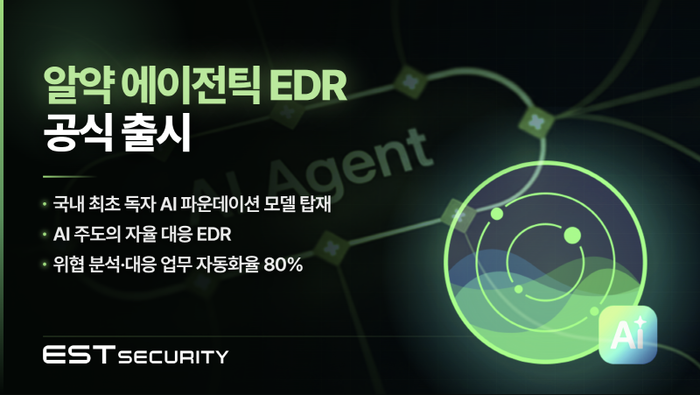 이스트시큐리티, '알약 에이전틱 EDR' 출시…K-엑사원 연동