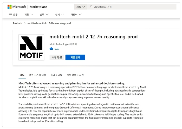 모티프, MS 마켓플레이스에서 자체 LLM '모티프-2' 제공