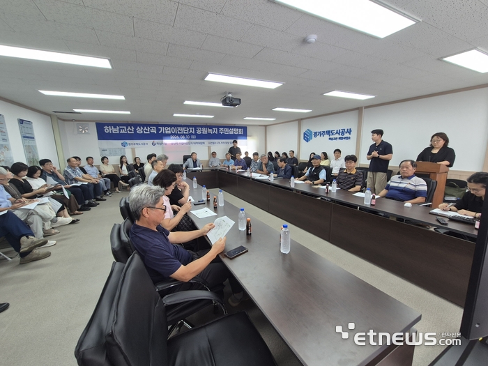 경기주택도시공사가 10일 하남교산지구 현장에서 상산곡 기업이전단지 공원·녹지 조경 특화 설계를 위한 주민설명회를 열었다. GH 제공.