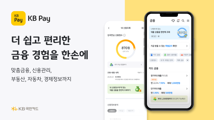 KB페이, 금융·신용관리서비스 전면 개편