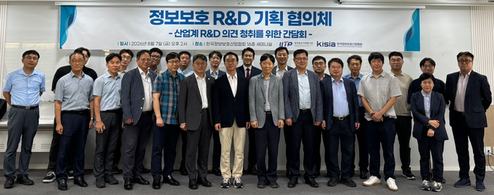 KISIA-IITP, 정보보호 R&D 기획 협의…산업계 수요 반영