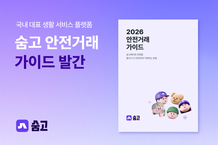 〈자료 숨고〉