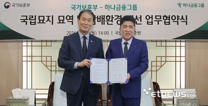 하나금융, 국가보훈부와 국립현충원 묘역 정비 MOU… 노후 석비 2000여기 보수