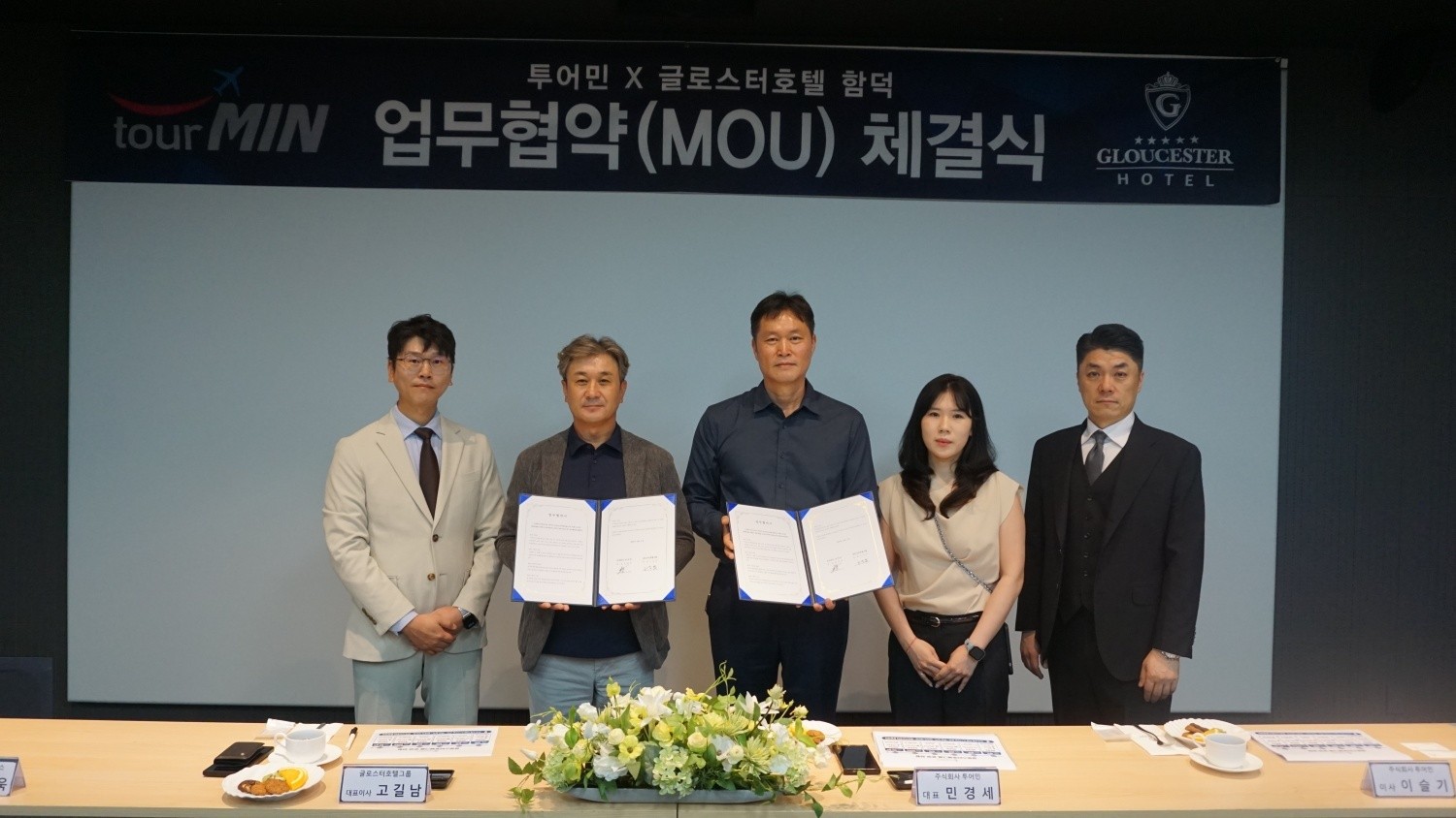 사진= (좌부터) 글로스터호텔 킨텍스 김동욱 총지배인, 글로스터호텔그룹 고길남 대표, 투어민 민경세 대표, 투어민 이슬기 이사, 투어민 정상영 이사