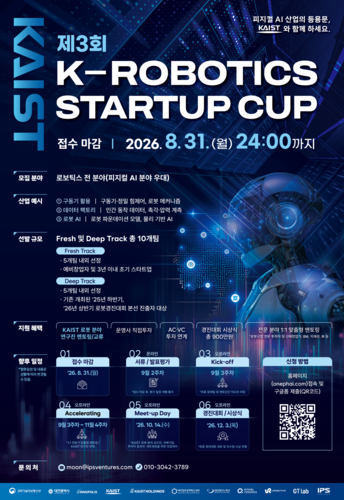 대전혁신센터, 'K-ROBOTICS STARTUP CUP' 개최…전국 참가팀 모집