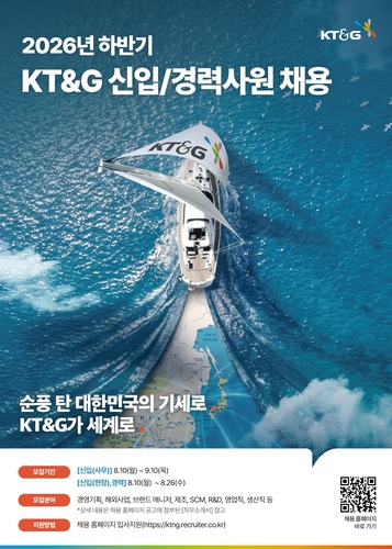 KT&G, 하반기 신입·경력사원 공채…9월 10일까지 접수