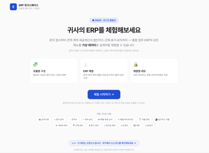 위에이알 자체 개발 ERP의 데모 사이트 이미지(사진 제공: 위에이알)
