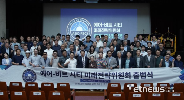 '에어-비트 시티 미래전략위원회' 출범식 참석자들이 기념 촬영했다.