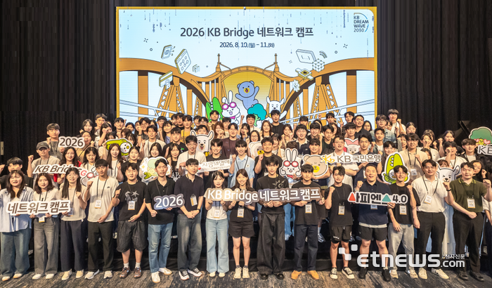 KB국민은행, 지방 청년 AI·데이터 교육 'KB-Bridge' 캠프 성료