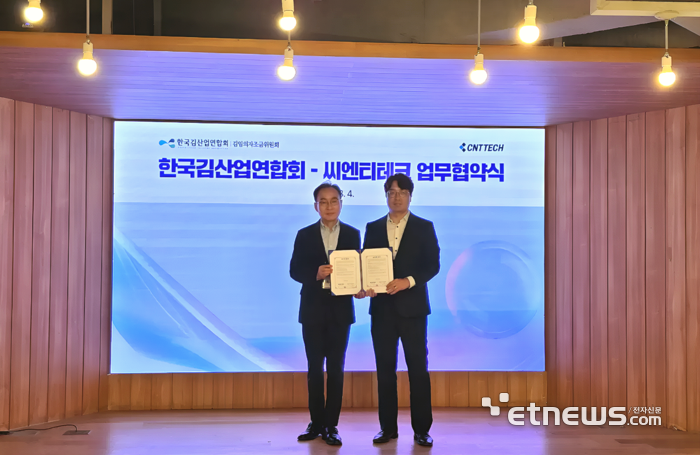 씨엔티테크-한국김산업연합회, 해양수산 벤처 키운다… '김 산업 스마트화' 업무협약 체결
