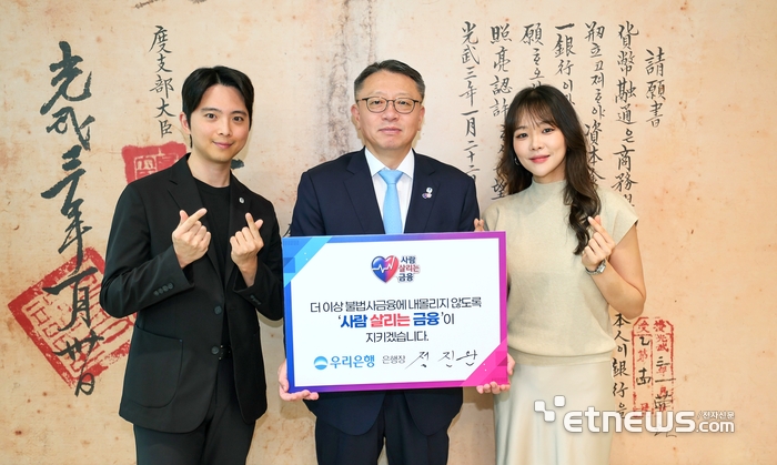 정진완 우리은행장(가운데)과 직원들이 불법사금융으로 어려움을 겪는 국민을 보호하고 사람을 살리는 금융의 가치를 확산하기 위해 서민금융진흥원에서 시작된 '사람 살리는 캠페인'에 동참했다. [사진= 우리은행 제공]