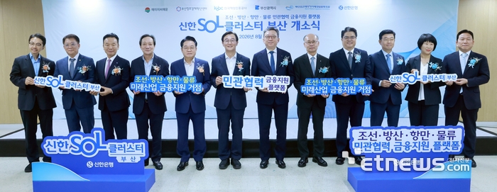 지난 11일 부산광역시 부산 진구에 위치한 신한은행 부산서면금융센터에서 진행된 '신한SOL클러스터 부산' 개소식에서 (왼쪽부터)박동석 부산광역시 첨단산업국 국장, 김성호 ㈜에이치씨해운 회장, 최금식 부산조선해양기자재공업협동조합 이사장, 장인화 부산창조경제혁신센터 이사장, 안병길 한국해양진흥공사 사장, 전재수 부산광역시장, 정상혁 신한은행장, 강명규 여신그룹장, 양군길 영업추진2그룹장과 관계자들이 기념 촬영을 하고 있다. [사진= 신한은행 제공]