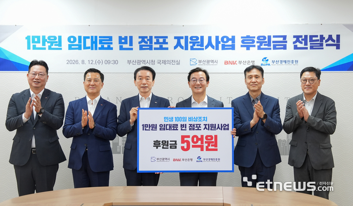 BNK부산은행, 부산시 '1만원 빈 점포 프로젝트' 후원…지역상권 복원