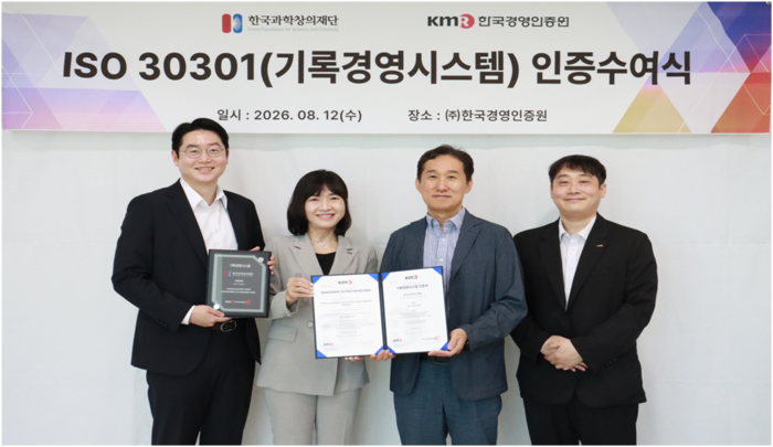 한국과학창의재단이 구제표준화기구(ISO)의 기록경영시스템 표준인 'ISO 30301' 인증을 획득했다.(사진=한국과학창의재단)