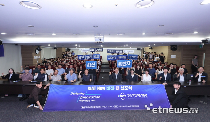 전윤종 KIAT 원장을 비롯한 참석자들이 비전·CI 선포식 기념촬영사진을 찍고 있다. KIAT 제공