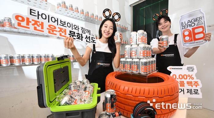 [포토] 한국타이어, 0.00% 논알콜 맥주 출시