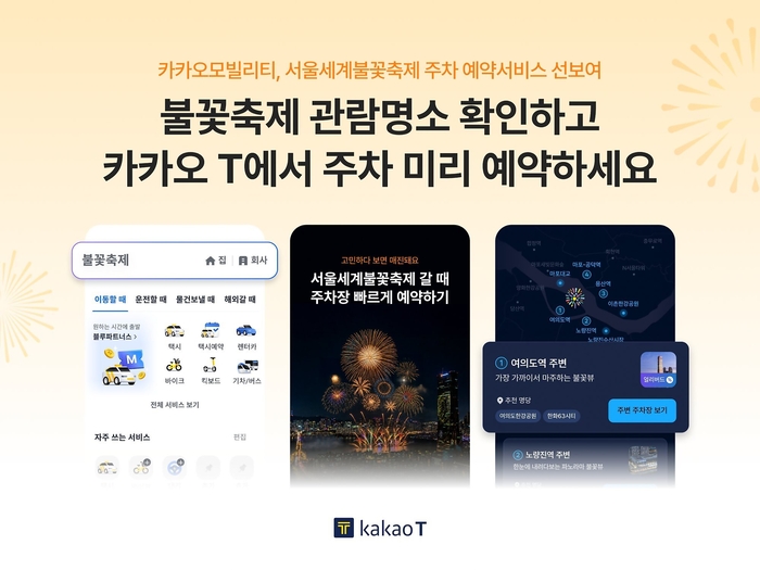 〈자료 카카오모빌리티〉
