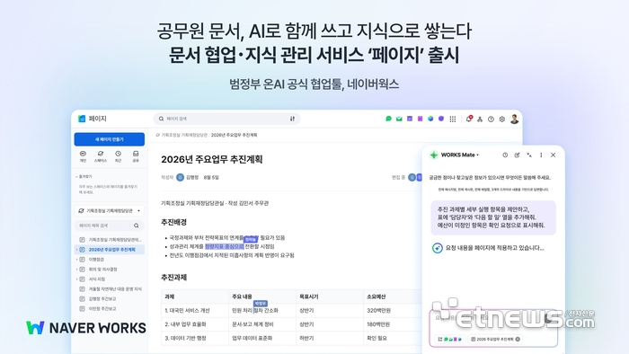 문서 협업·지식 관리 서비스 '페이지'
