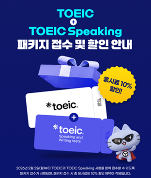 YBM, 토익·토익스피킹 동시 응시하면 10% 할인
