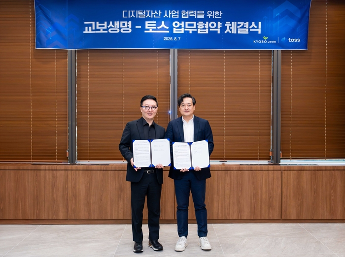 서울 종로구 교보생명 본사에서 열린 협약식에 참석한 김규하 토스 부대표(사진 오른쪽)와 박진호 교보생명 부사장(사진 왼쪽)