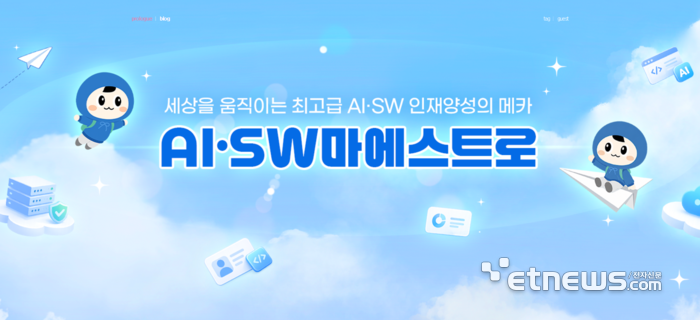 AI 전문가 양성 'AI·SW마에스트로', 부산으로 지역 첫 확산