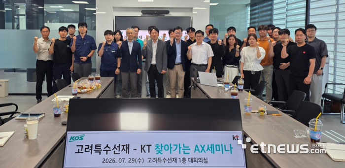고려특수선재 기업 현장에서 이뤄진 '찾아가는 제조 AX 세미나' 모습.