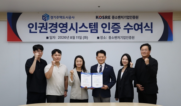 엄진엽 중소벤처기업인증원 원장(오른쪽 3번째)이 경기주택도시공사 인권경영시스템 인증 수여식 후 관계자들과 함께 기념촬영을 하고 있다.