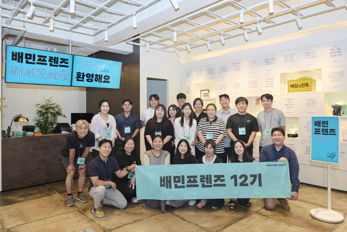 지난 11일 서울 송파구에 위치한 배민아카데미 서울센터에서 열린 '배민프렌즈 12기'로 선정된 외식업주들이 단체사진을 촬영하고 있다. 〈자료 우아한형제들〉