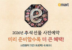 [마켓 트렌드] 추석 선물, 알뜰하게 일찍 산다…유통가, '가성비·프리미엄' 승부
