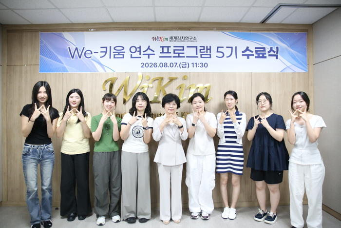 세계김치연구소 We-키움 연수 프로그램 5기 수료식.