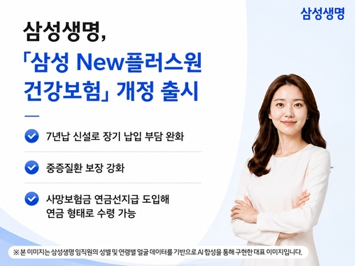 사진=삼성생명