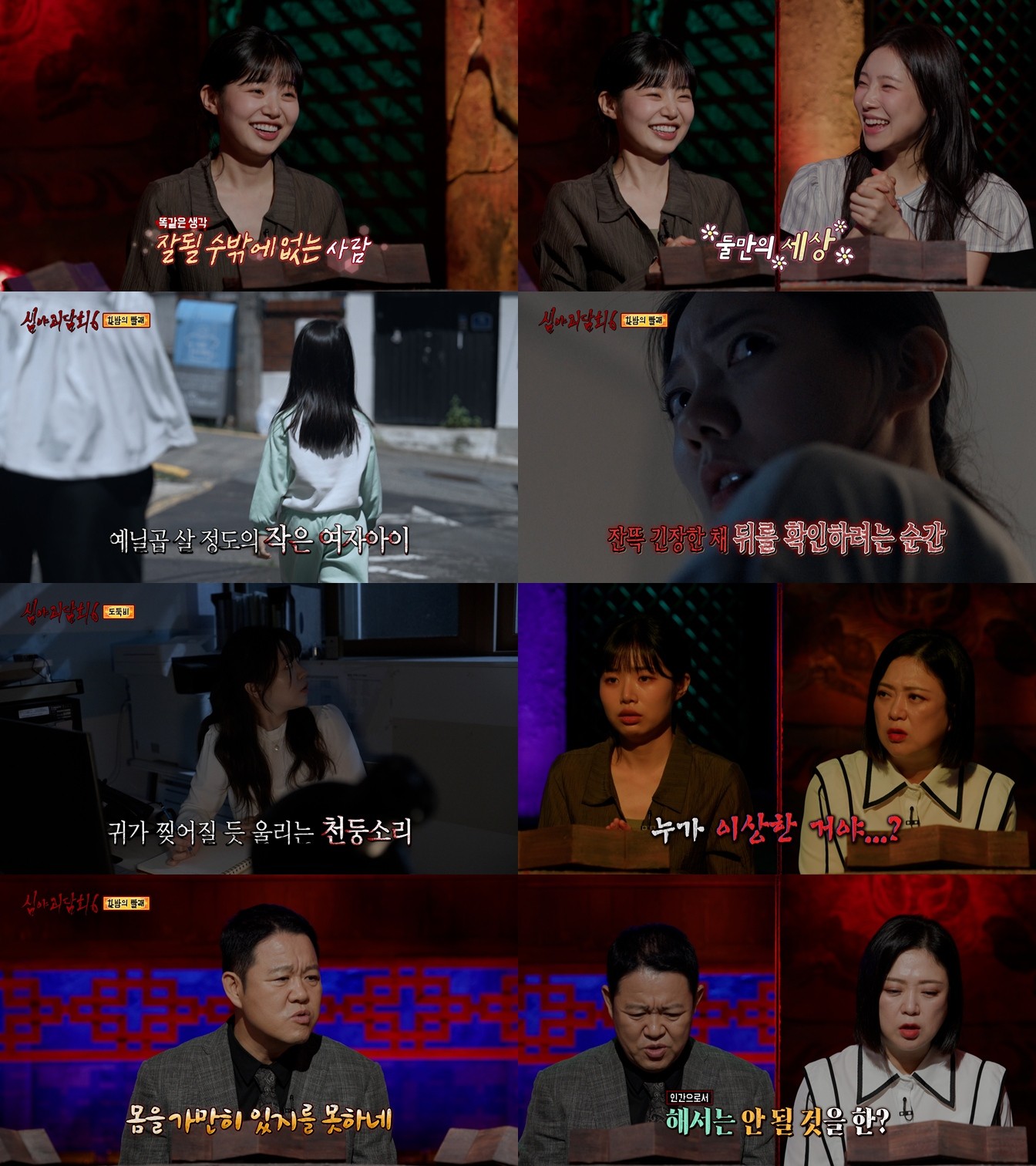 사진=MBC '심야괴담회'