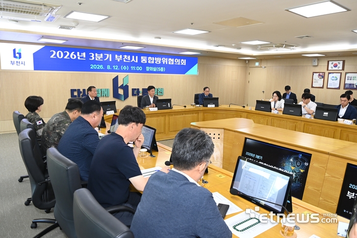 조용익 부천시장이 12일 시청 창의실에서 '2026년 제3분기 부천시 통합방위협의회'를 주재했다. 부천시 제공.