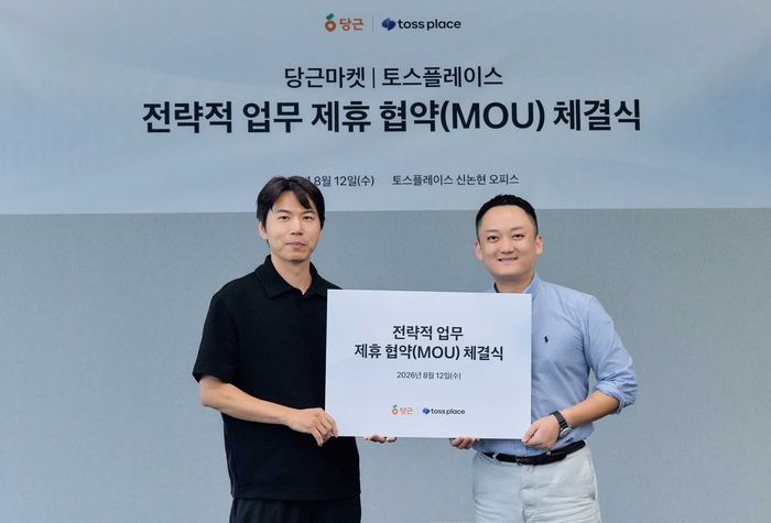 지난 12일 서울 서초구 토스플레이스 신논현 오피스에서 열린 전략적 업무 제휴 협약 체결식에서 박정빈 당근 로컬비즈니스 사업개발 리드(왼쪽)와 진필규 토스플레이스 사업부문장이 기념촬영을 하고 있다. 〈자료 당근마켓〉