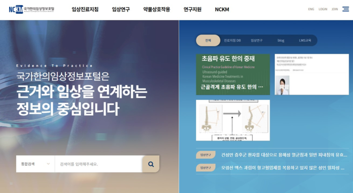 한의약진흥원, 국가한의임상정보포털 활용도 높인다