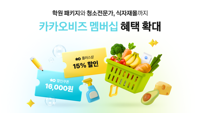 〈자료 카카오〉