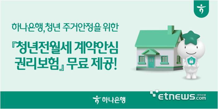 [사진= 하나은행 제공]