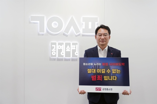 '청소년 불법 도박 근절 릴레이 캠페인'에 동참한 공영홈쇼핑 이일용 대표.