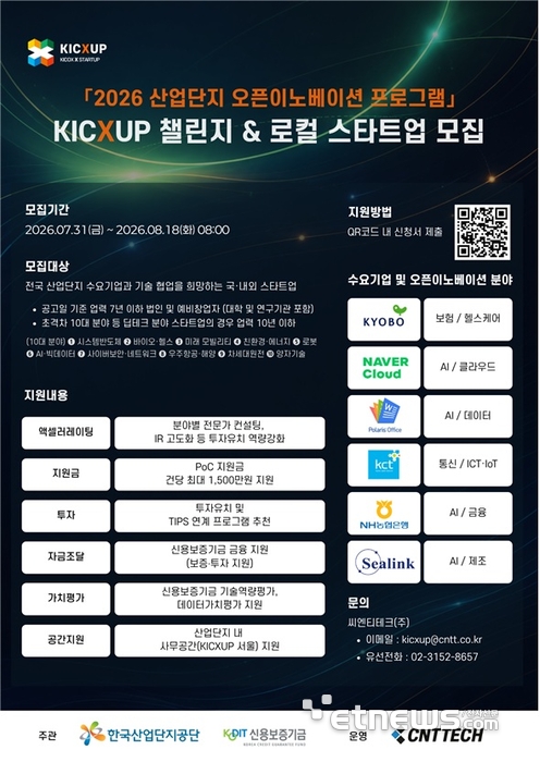 한국산업단지공단×씨엔티테크, '산업단지 오픈이노베이션 프로그램' 참여 스타트업 모집 접수기한 연장
