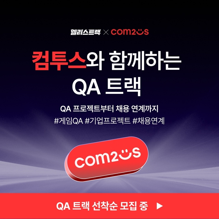 게임 QA 실무 중심 부트캠프