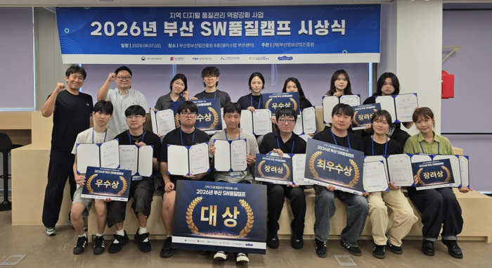 2026년 부산 SW품질캠프 시상식