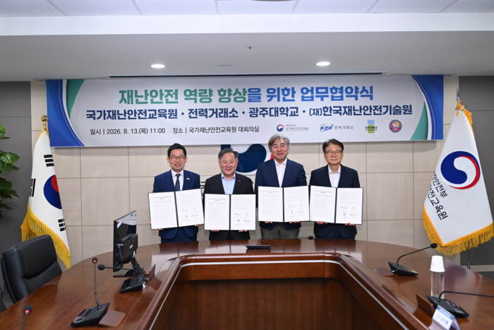 전력거래소는 13일 국가재난안전교육원에서 국가재난안전교육원, 한국재난안전기술원, 광주대학교와 함께 재난안전 분야 역량 강화를 위한 업무협약(MOU)을 체결했다.