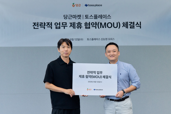 토스플레이스-당근, 소상공인 매장 '홍보·주문·결제' 잇는다