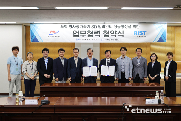 포항가속기연구소와 포항산업과학연구원 관계자들이 업무협약을 맺은뒤 기념촬영하고 있다.