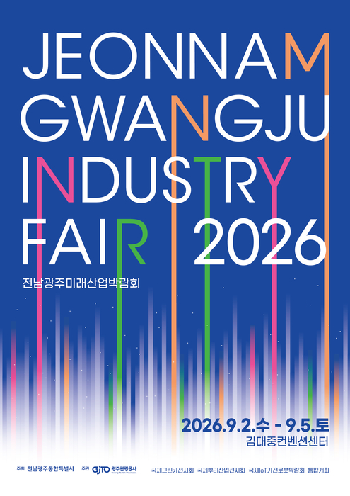 2026 전남광주미래산업박람회 포스터.