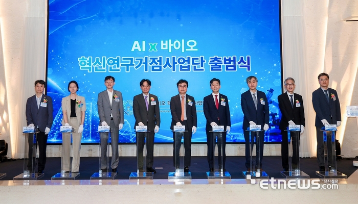 'AIx바이오 혁신연구거점 사업단' 출범식 모습