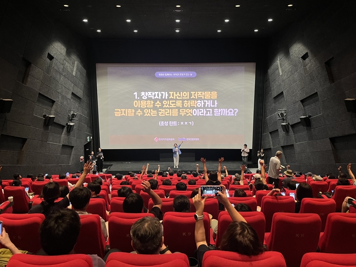 한국저작권위원회가 지난 12일 부산 영화의전당 소극장에서 '저작권 문화가 있는 날' 캠페인을 개최했다.[저작권위원회 제공]