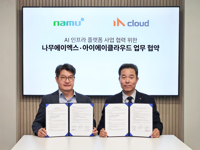 아이에이클라우드, 나무에이엑스와 AI 인프라 플랫폼 사업 협력