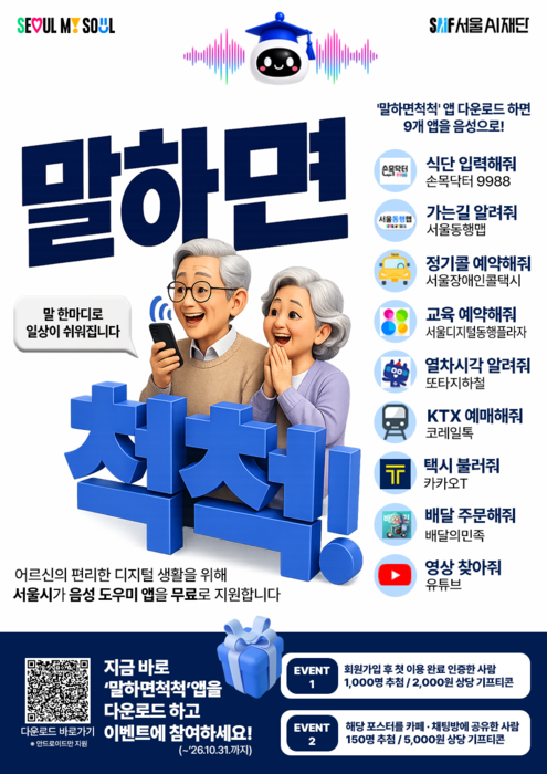 “서울역 가는 택시 불러줘”…서울AI재단, 말로 앱 실행하는 AI 에이전트 출시